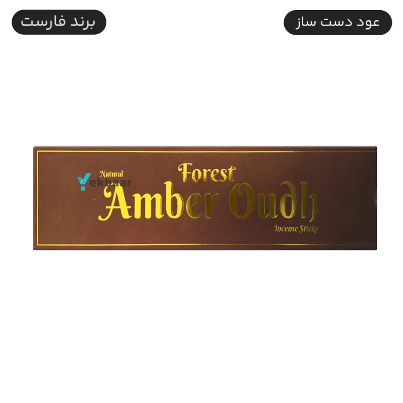 عود اصل دست ساز هندی مدل امبر عود Amber Oudh برند فارست Forest