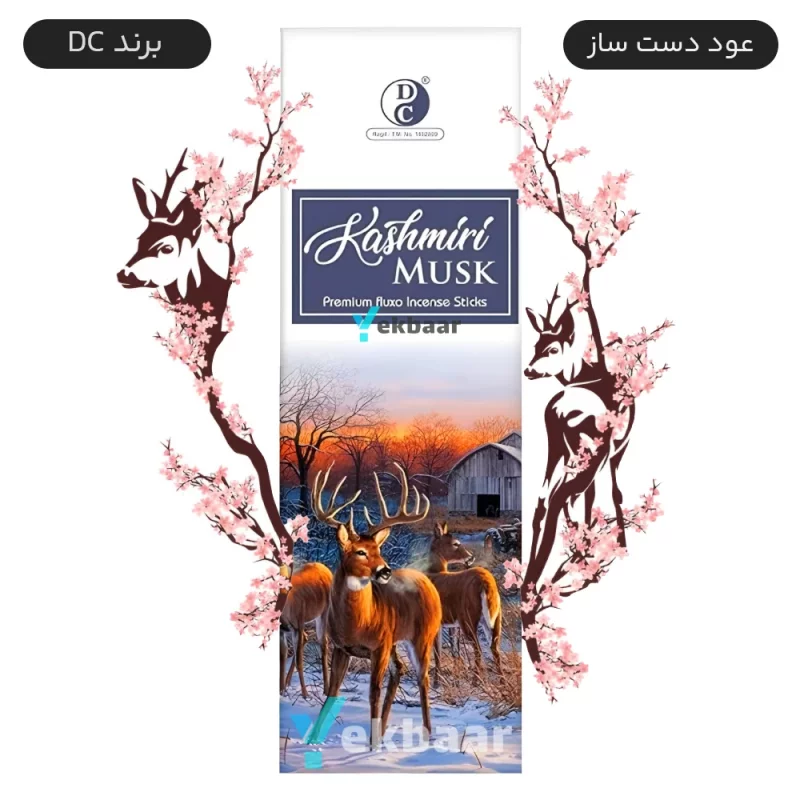 عود دست ساز مدل مشک کشمیری Kashmiri Musk برند DC دی سی