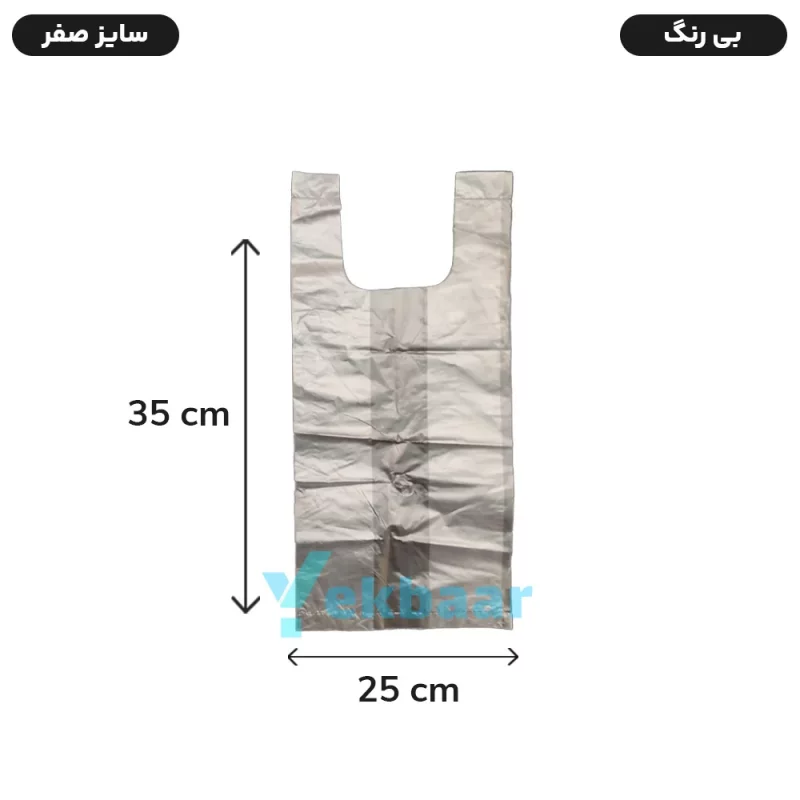 کیسه نایلکس دسته دار یکبار مصرف - سایز 25x35 سانتی متر - کد0 - بسته یک کیلویی