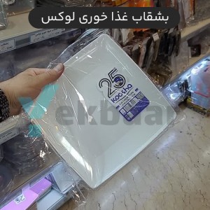 بشقاب غذا خوری یکبارمصرف لوکس سفید 6 عددی