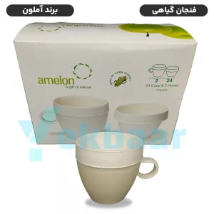 فنجان یکبار مصرف - مدل گیاهی - بسته 24 عددی - به همراه 2 کاپ - ارزان ترین قیمت و ارسال سریع