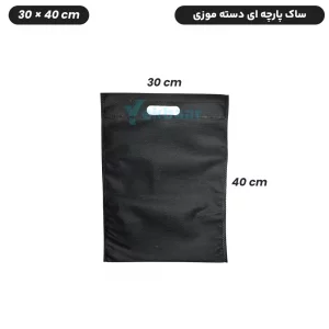 ساک دستی خرید پارچه ای سوزنی فلت - دسته موزی -سایز 40×30 - تعداد 50 عدد - ارزان ترین قیمت و ارسال سریع