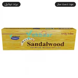 عود دست ساز هندی مدل چوب صندل Sandal Wood صندل وود 50 گرمی نیخیل Nikhil