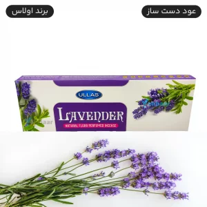 عود دست ساز هندی مدل اسطوخودوس Lavender لوندر 50 گرمی اولاس Ullas