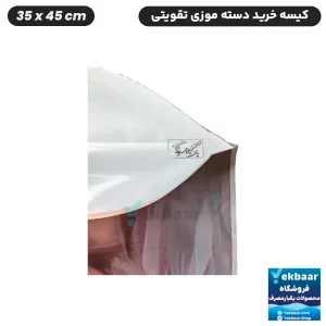 خرید نایلون کیسه دسته دار تقویتی خرید فروشگاهی طرح دار سایز 45 × 35 یک کیلویی