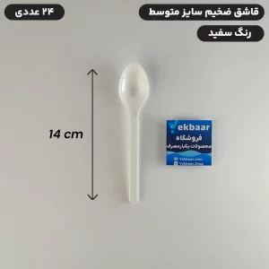 قاشق یکبار مصرف سفید سایز متوسط VIP امپریال 24 عددی