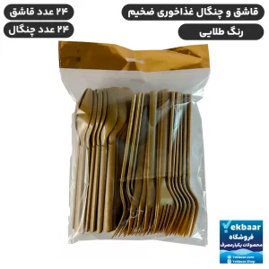 خرید و قیمت قاشق و چنگال یکبار مصرف غذا خوری طلایی VIP امپریال 24 عددی