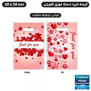 نایلون کیسه دسته دار خرید فروشگاهی طرح قلبی سایز 30 × 20 بسته 50 عددی