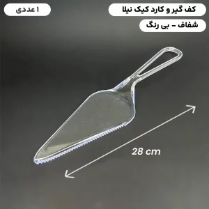 کارد کیک بری و کف گیر کیک‌ یکبار مصرف نیلا - تک عددی