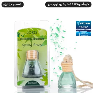 خوشبو کننده خودرو لوریس رایحه نسیم بهاری Spring Breeze حجم 10ml