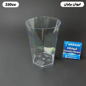 لیوان یکبار مصرف کوشا مدل برلیان سایز 320 cc بسته 12 عددی
