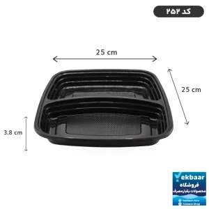 ظرف یکبار مصرف درب دار ترموفرمینگ دو خانه کد 252 برند مهرپارسا