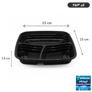 ظرف یکبار مصرف ترموفرمینگ سه خانه کد 253 درب دار 6 عددی