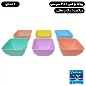 پیاله یکبار مصرف لوکس میکس پاستلی سایز 350cc بسته 6 عددی