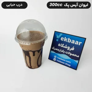 خرید و قیمت لیوان آیس پک 300 سی سی یکبار مصرف خوزستان درب دار کارتن 600 عددی ارزان ترین