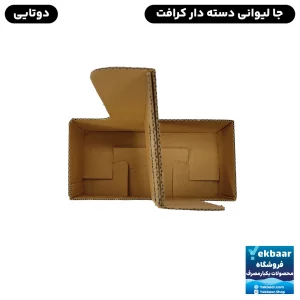 خرید و قیمت کاپ هولدر نگهدارنده جا لیوانی دو تایی کرافت دسته دار ایفلوت E-Flute بسته 10 عددی