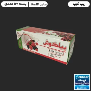 قیمت زیپ کیپ سایز 14 × 18 سانتی‌متر جعبه ای 50 عددی