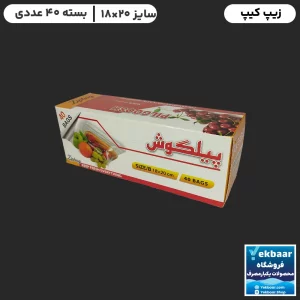 قیمت زیپ کیپ سایز 20 × 18 سانتی‌متر جعبه ای 40 عددی