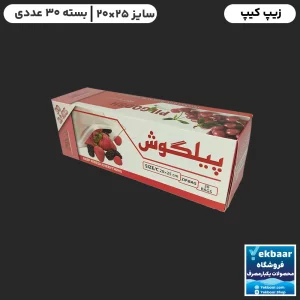 قیمت زیپ کیپ سایز 25 × 20 سانتی‌متر جعبه ای 30 عددی
