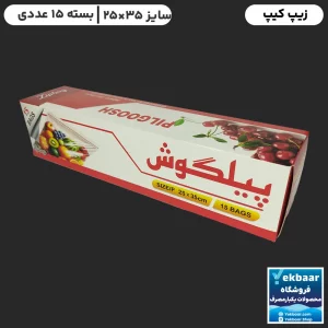 قیمت زیپ کیپ سایز 35 × 25 سانتی‌متر جعبه ای 15 عددی