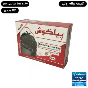 کیسه زباله رولی جعبه‌ای مشکی سایز متوسط ابعاد 55x80 سانتی‌متر