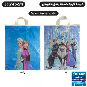 نایلون کیسه دسته دار تقویتی خرید فروشگاهی طرح بچگانه فروزن سایز 45 × 35 بسته یک کیلویی