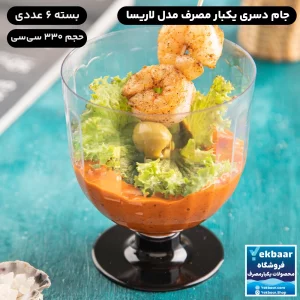 قیمت جام دسری یکبار مصرف لاریسا 330cc بسته 6 عددی