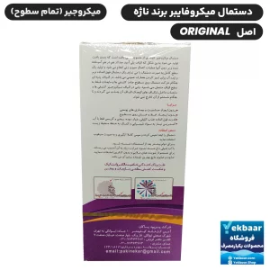 خرید و قیمت دستمال میکروفایبر میکروجیر ناژه اصل اورجینال مخصوص تمام سطوح