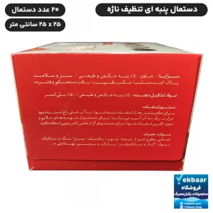 دستورعمل دستمال تنظیف پنبه ای ناژه اصل اورجینال مخصوص تمام سطوح (همه کاره)