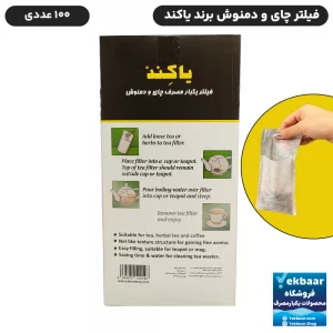 فیلتر چای و دمنوش برند یاکند مدل بالشتی بسته 50 عددی قیمت 29000