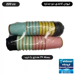 قیمت لیوان کاغذی دوجداره درب دار یکبارمصرف سایز 220cc میکس پاستلی 20 عددی