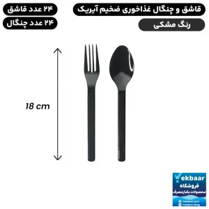 قاشق و چنگال یکبار مصرف غذاخوری ضخیم مدل آیریک رنگ مشکی 24 عددی