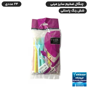 قیمت چنگال یکبارمصرف دسری مینی سایز کوچک - ضخیم VIP میکس 6 رنگ پاستلی بسته 24 عدد