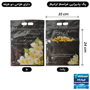 پک خالی مراسم ترحیم و ختم یک عددی برند اصفهان مقدم