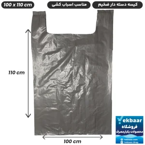 قیمت کیسه دسته دار اسباب کشی بسیار ضخیم رنگ طوسی سایز 100x110 cm بسته 10 عددی