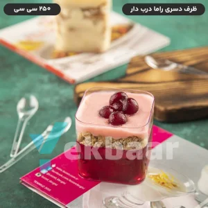 ظرف دسری یکبار مصرف درب‌دار مدل راما 250 سی سی- برند کوشا پلاست