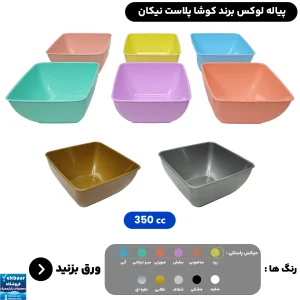 خرید پیاله یکبار مصرف لوکس رنگی برند کوشا پلاست