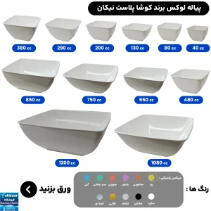 پیاله یکبار مصرف لوکس لاکچری برند کوشا پلاست