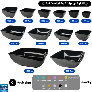 پیاله یکبار مصرف لوکس برای مهمانی برند کوشا پلاست