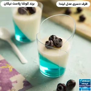 خرید و قیمت ظرف دسری یکبارمصرف مدل لیندا 100 سی‌سی 12 عددی - برند کوشا پلاست