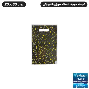 نایلون فروشگاهی دسته موزی طرح ستاره سایز 30 × 20 بسته 50 عددی - برند پاک پلاستیک