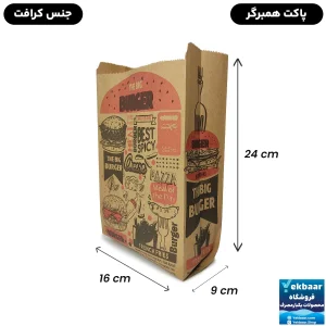 پاکت کاور همبرگر کاغذی کرافت طرح دار - یک عددی