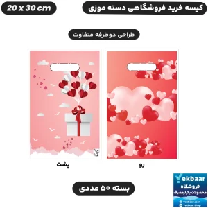 نایلون فروشگاهی دسته موزی طرح قلب سایز 20 × 30 بسته 50 عددی - برند پاک پلاستیک