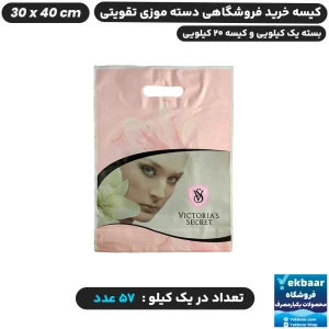 نایلون فروشگاهی دسته تقویتی طرح ویکتوریا سکرت سایز 30 × 40 - برند پاک پلاستیک