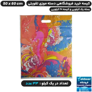 نایلون فروشگاهی دسته تقویتی طرح رویا سایز 60 × 50 - برند پاک پلاستیک