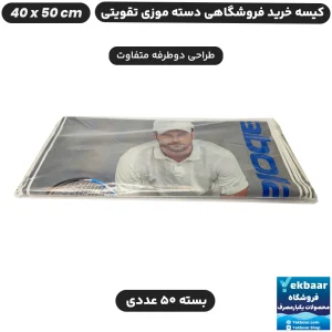 نایلون فروشگاهی تقویتی طرح ورزشی تنیس سایز 50 × 40 بسته 50 عددی - برند پاک پلاستیک