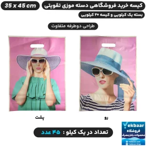 نایلون فروشگاهی دسته تقویتی طرح تابستان سایز 45 × 35 - برند پاک پلاستیک