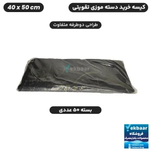 نایلون فروشگاهی دسته موزی طرح شعر سایز 50 × 40 بسته 50 عددی - برند پاک پلاستیک