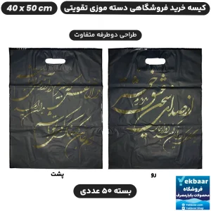 نایلون فروشگاهی دسته موزی طرح شعر سایز 50 × 40 بسته 50 عددی - برند پاک پلاستیک