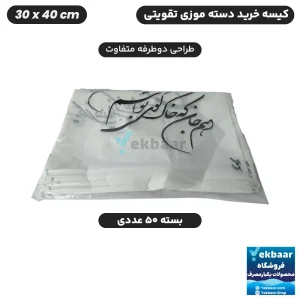 نایلون فروشگاهی دسته موزی طرح شعر سایز 40 × 30 بسته 50 عددی - برند پاک پلاستیک